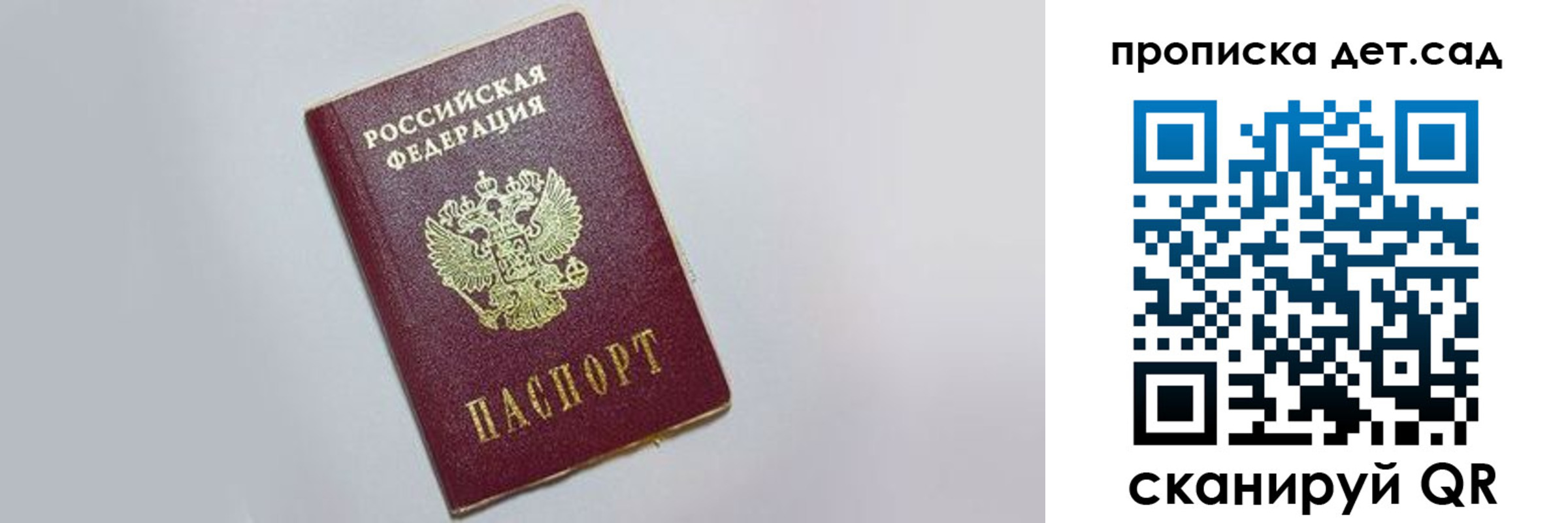 регистрация для дет. сада в Почепе