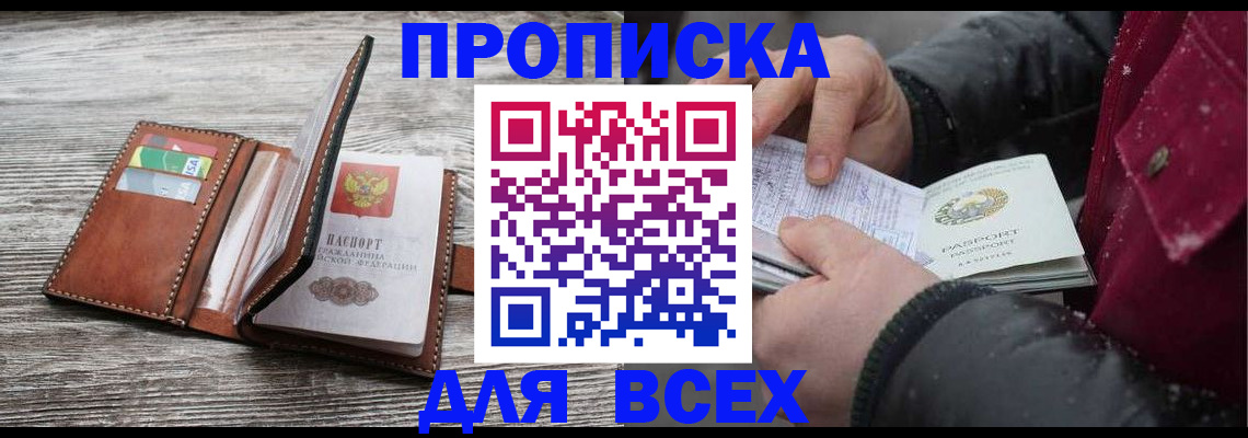 прописка для кредита в Почепе