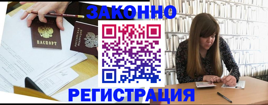 временная регистрация для школы в Почепе