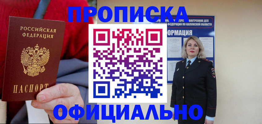 временная регистрация в квартире в Почепе